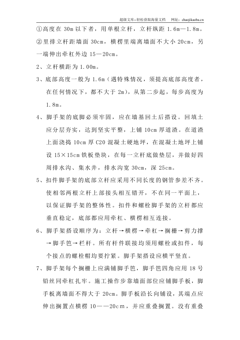 脚手架搭拆方案.doc 第2页