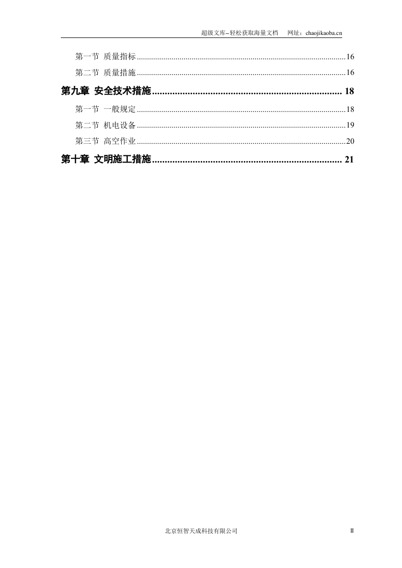 某派出所办公楼工程.doc 第2页