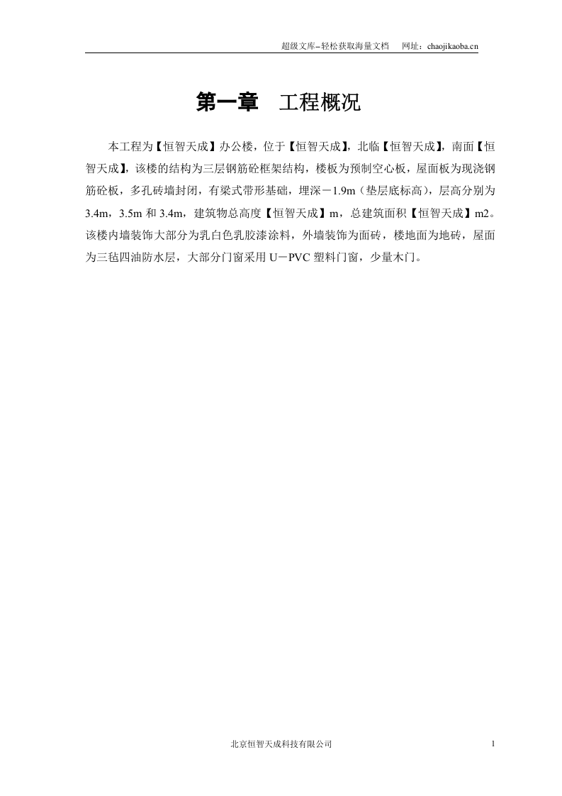 某派出所办公楼工程.doc 第3页