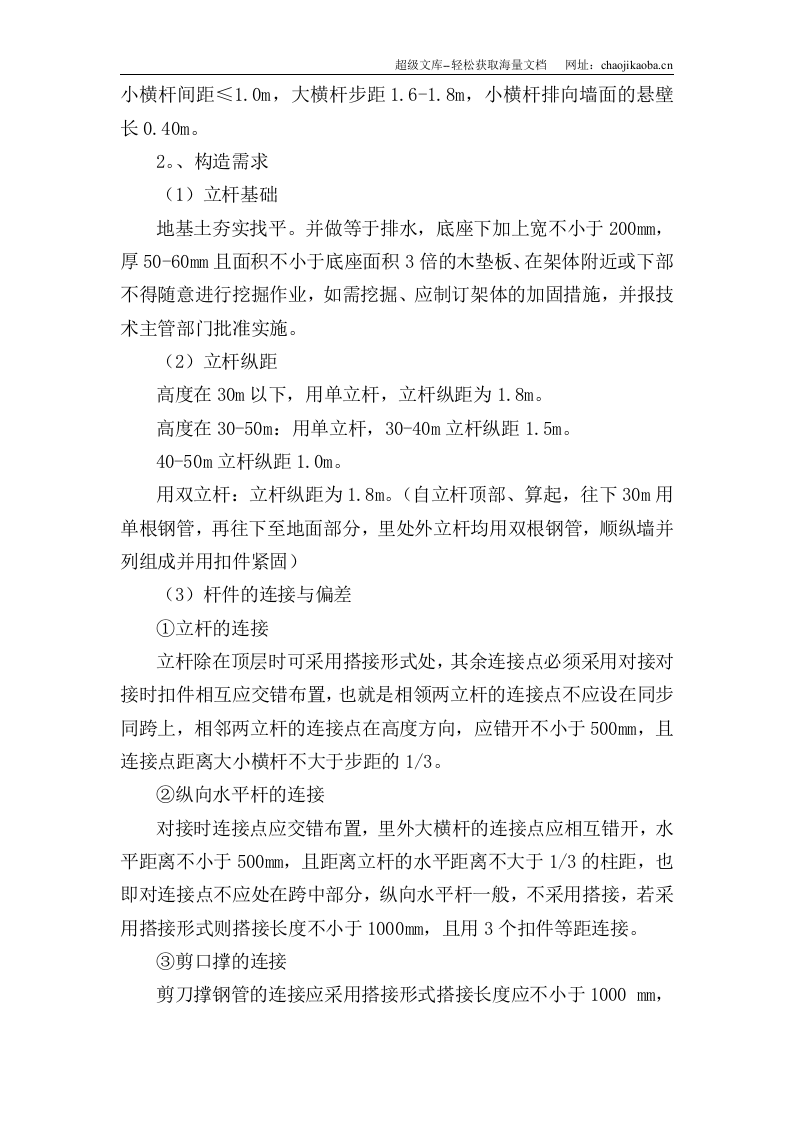 脚手架搭设标准.doc 第3页