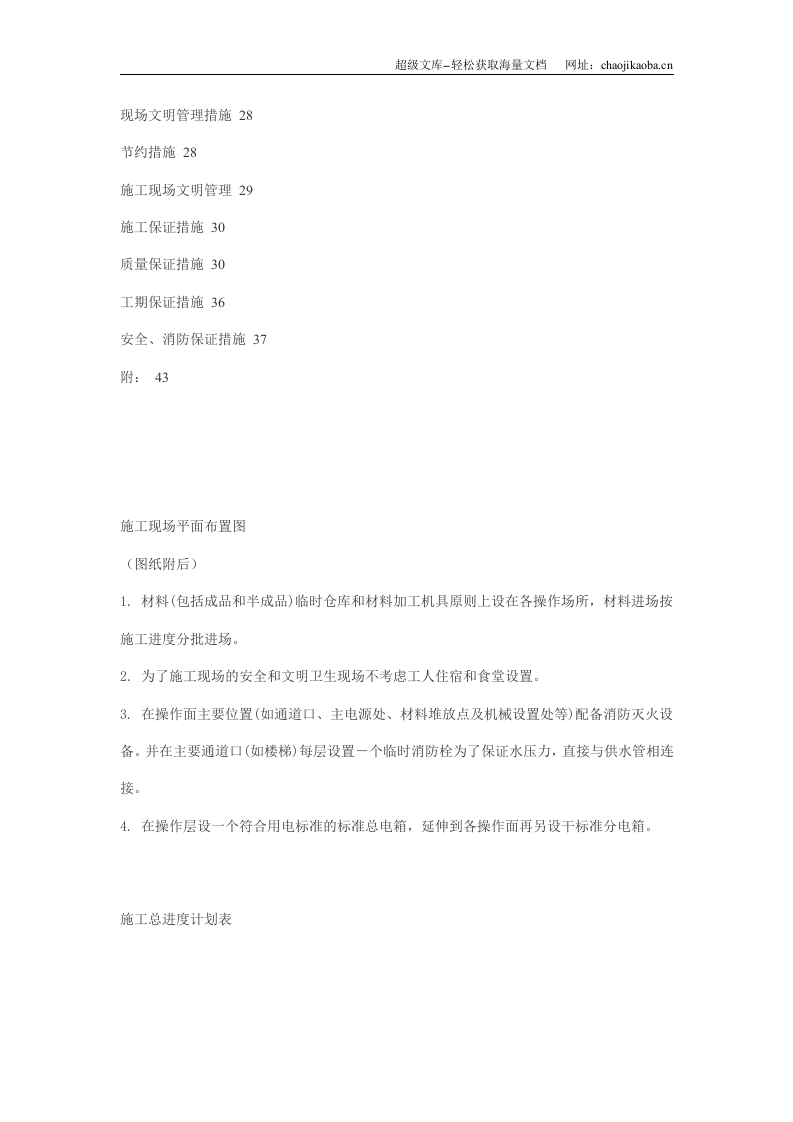 实用装饰工程施工组织设计.doc 第2页