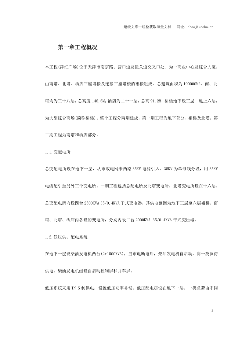 某配电所施工组织设计.doc 第2页