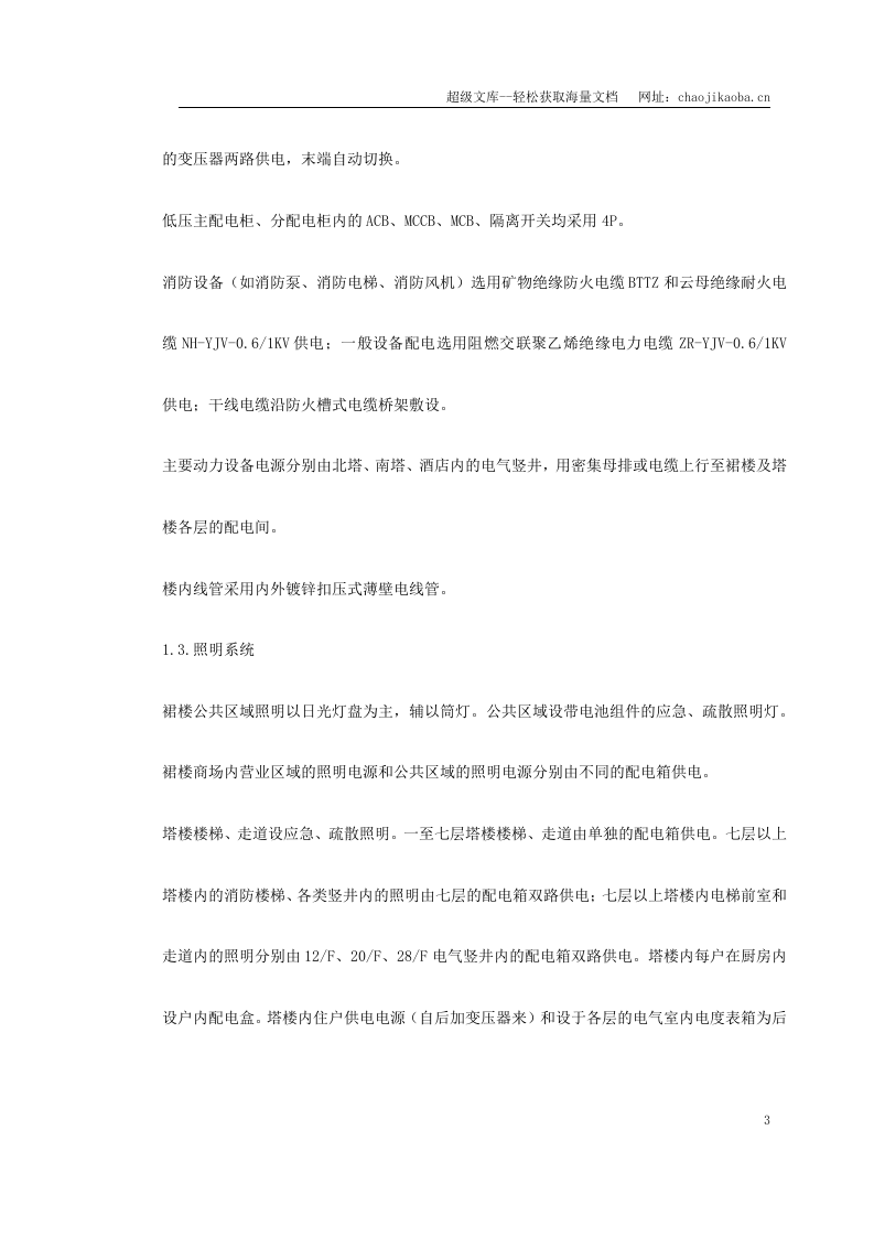 某配电所施工组织设计.doc 第3页