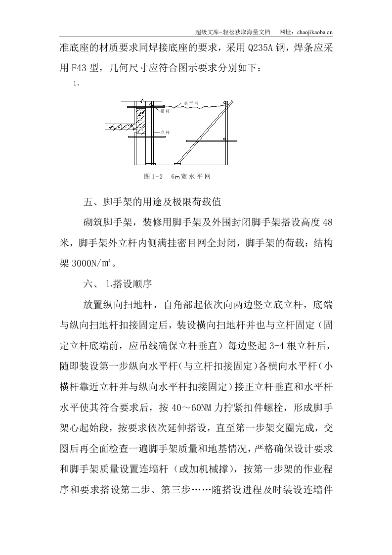脚手架搭设方案.doc 第2页