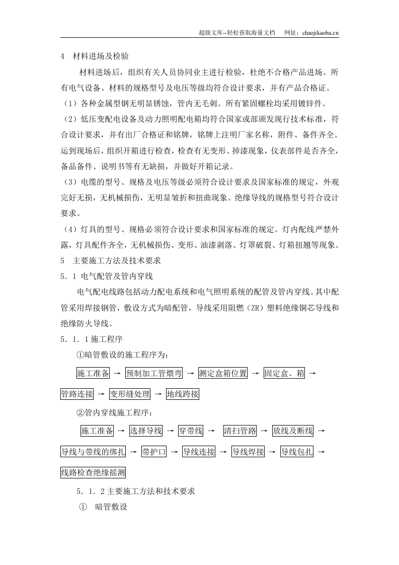某普通高层住宅工程电气施工组织设计.doc 第3页