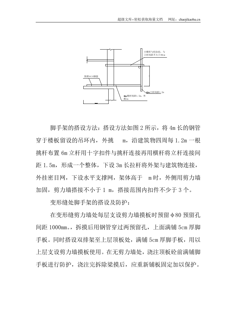 脚手架搭设施工方案110.doc 第2页