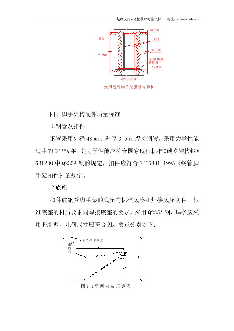 脚手架搭设施工方案110.doc 第3页