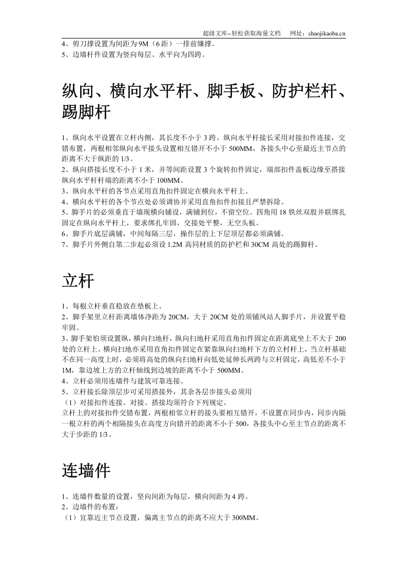 脚手架搭设专项安全施工方案.doc 第3页