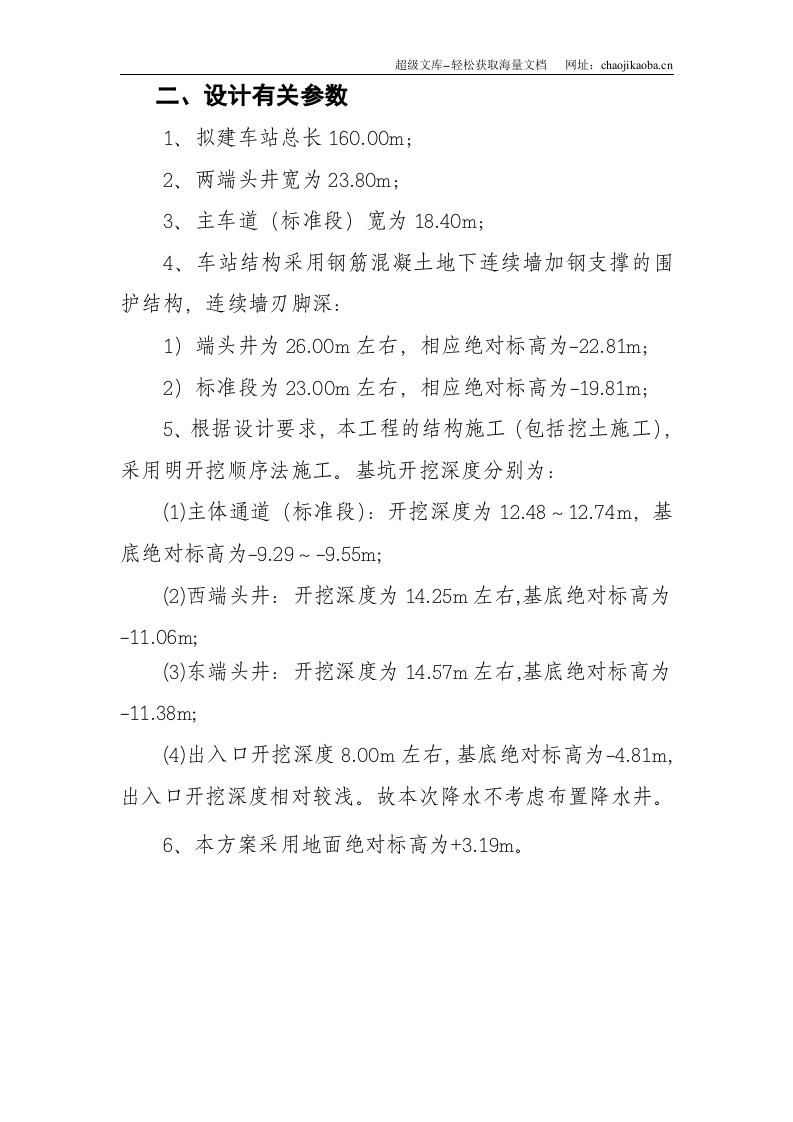 某汽车站降水工程施工方案.doc 第2页