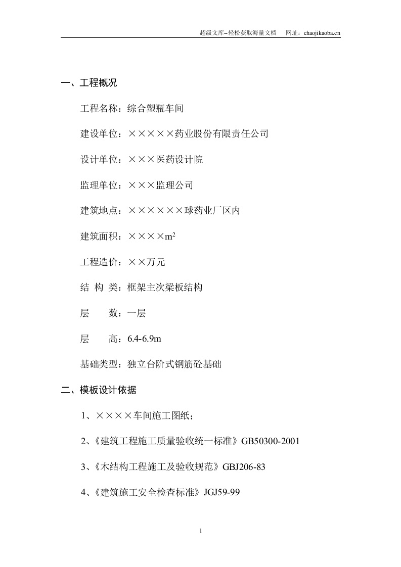 ×××工程模板施工方案.doc 第2页