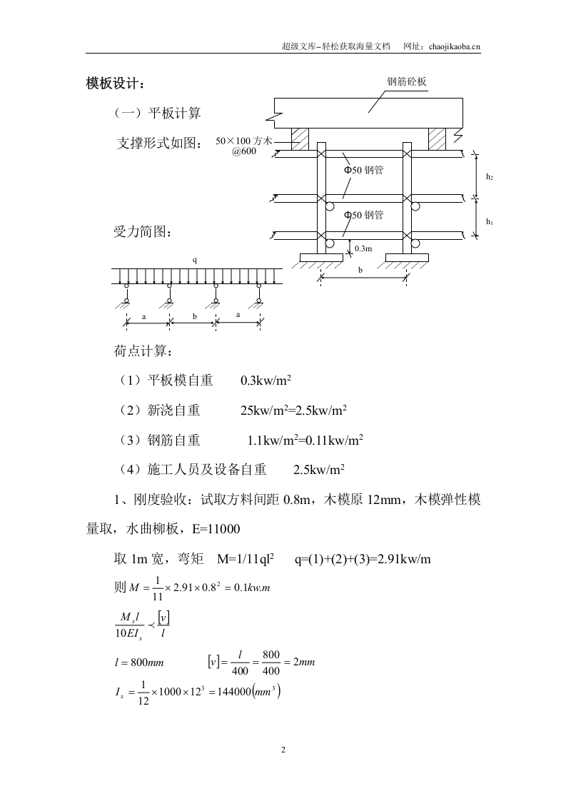 ×××工程模板施工方案.doc 第3页