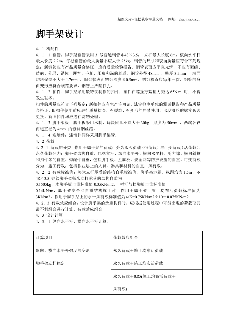 脚手架施工方案.doc 第2页