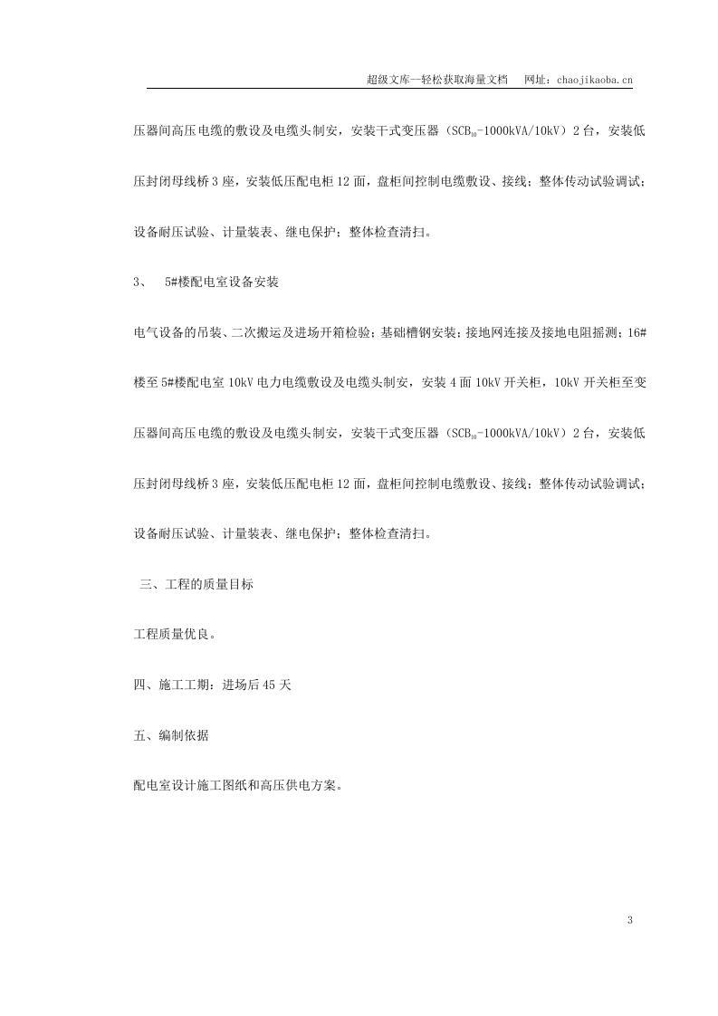 住宅楼变配电室安装工程.doc 第3页