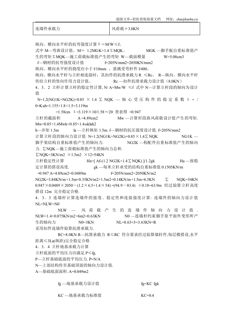 脚手架施工方案.doc 第3页