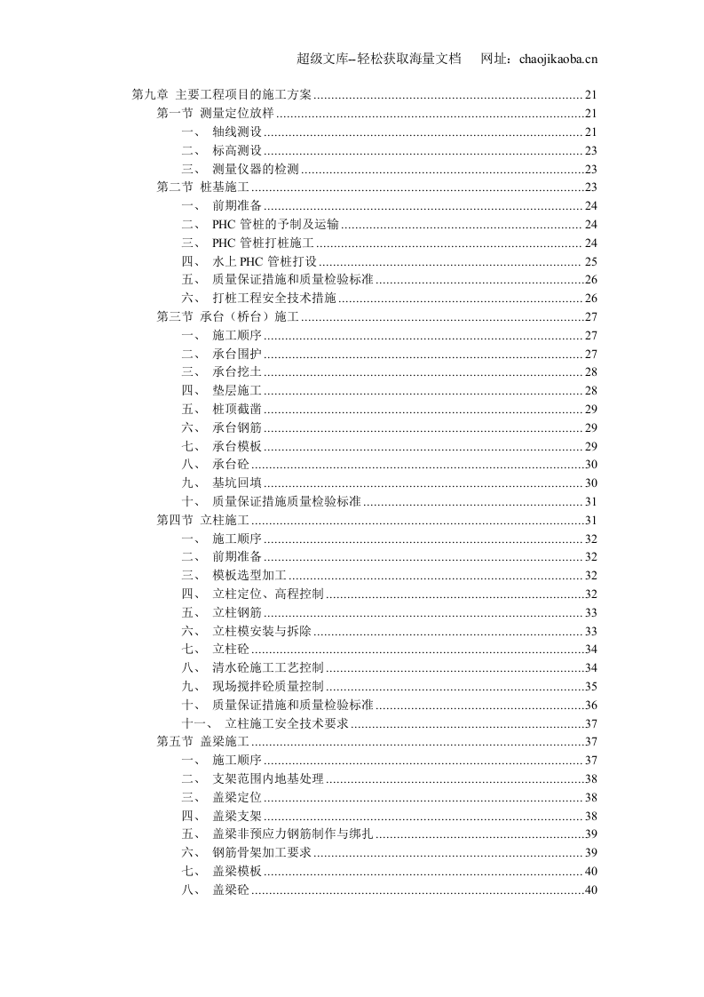 &times;&times;&times;高速公路施工组织设计.doc 第2页