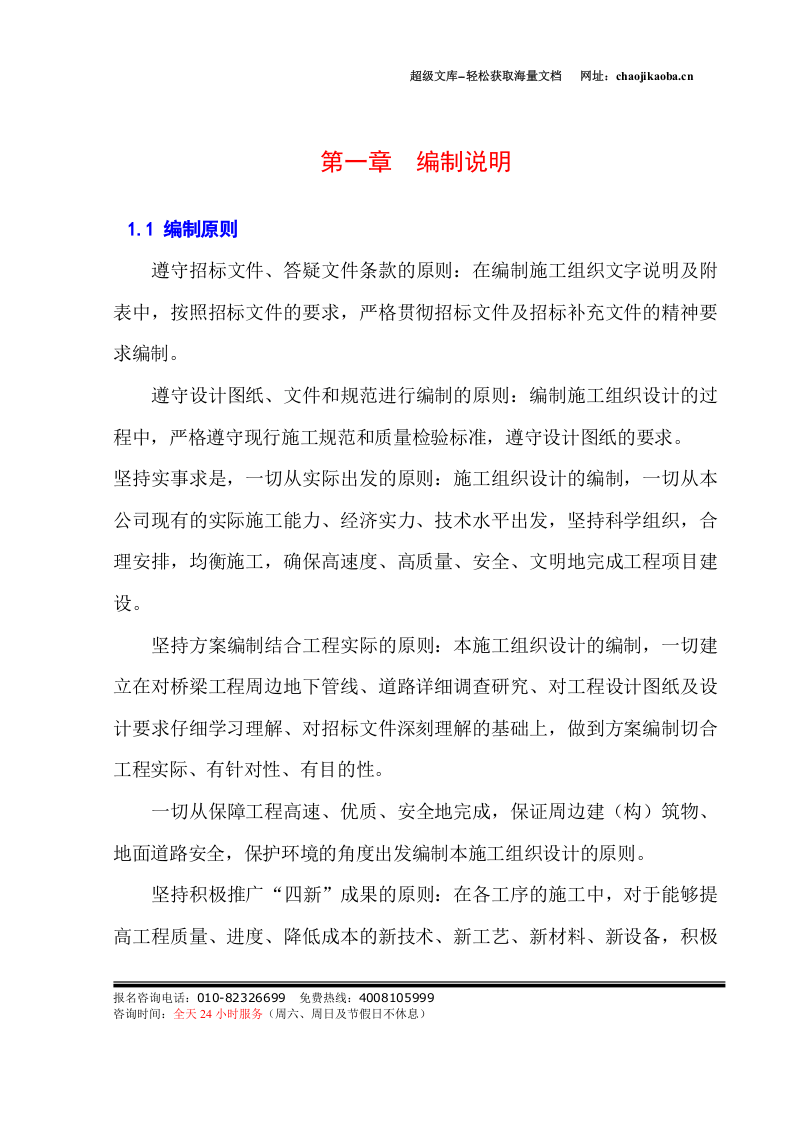 某桥梁工程施工组织设计.doc 第2页