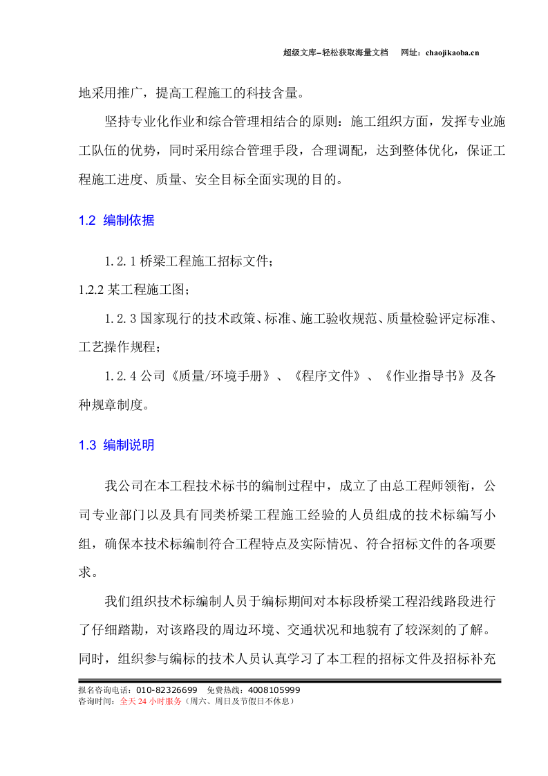 某桥梁工程施工组织设计.doc 第3页