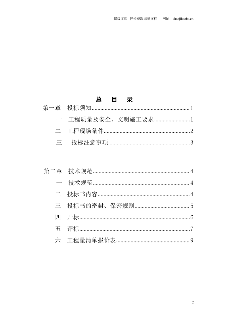 揭阳沿河小公园项目园林工程招标书.doc 第2页
