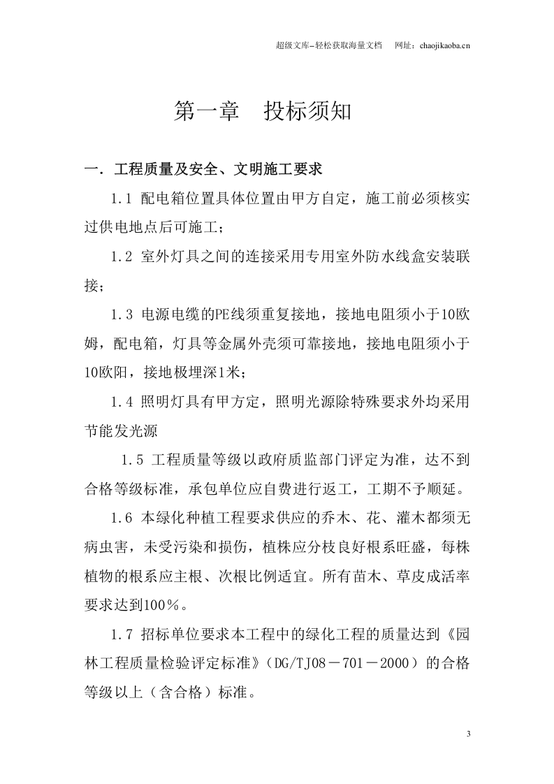 揭阳沿河小公园项目园林工程招标书.doc 第3页