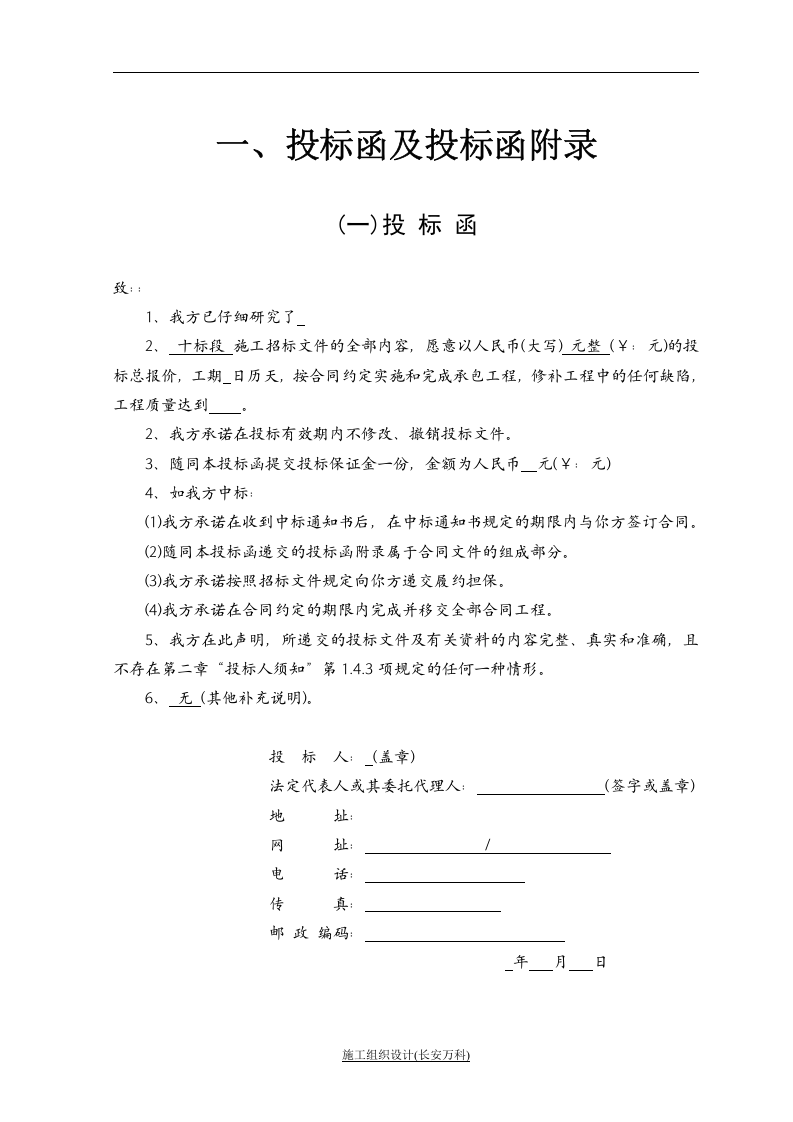 绿化工程投标文件范本.doc 第3页