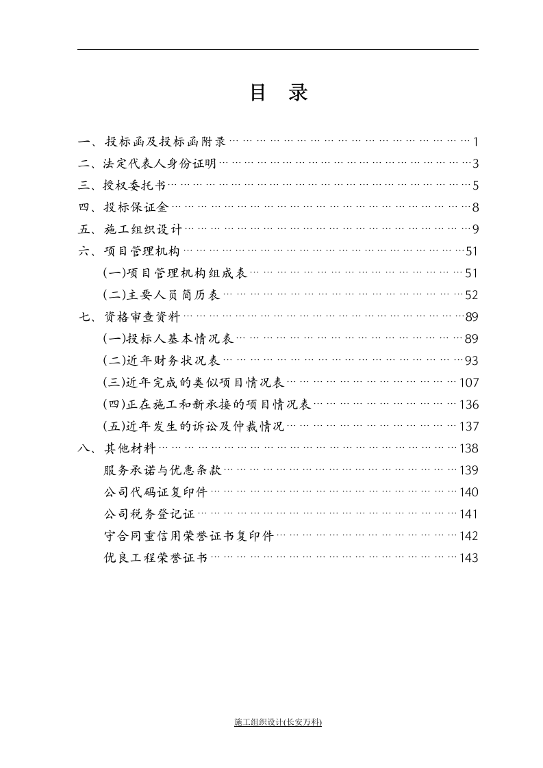 绿化工程投标文件范本.doc 第2页