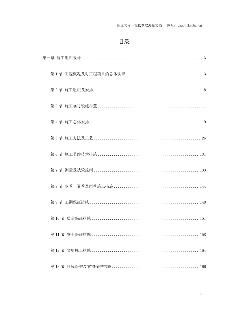 某桥梁施工组织设计.doc 第1页