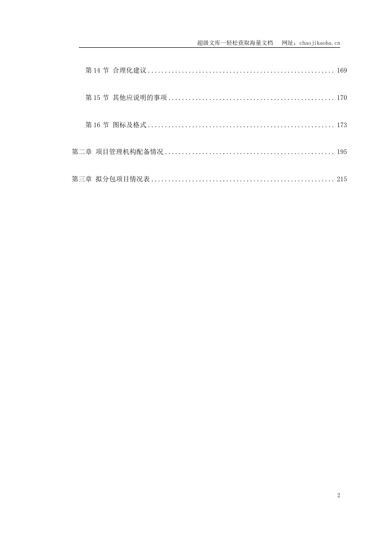 某桥梁施工组织设计.doc 第2页