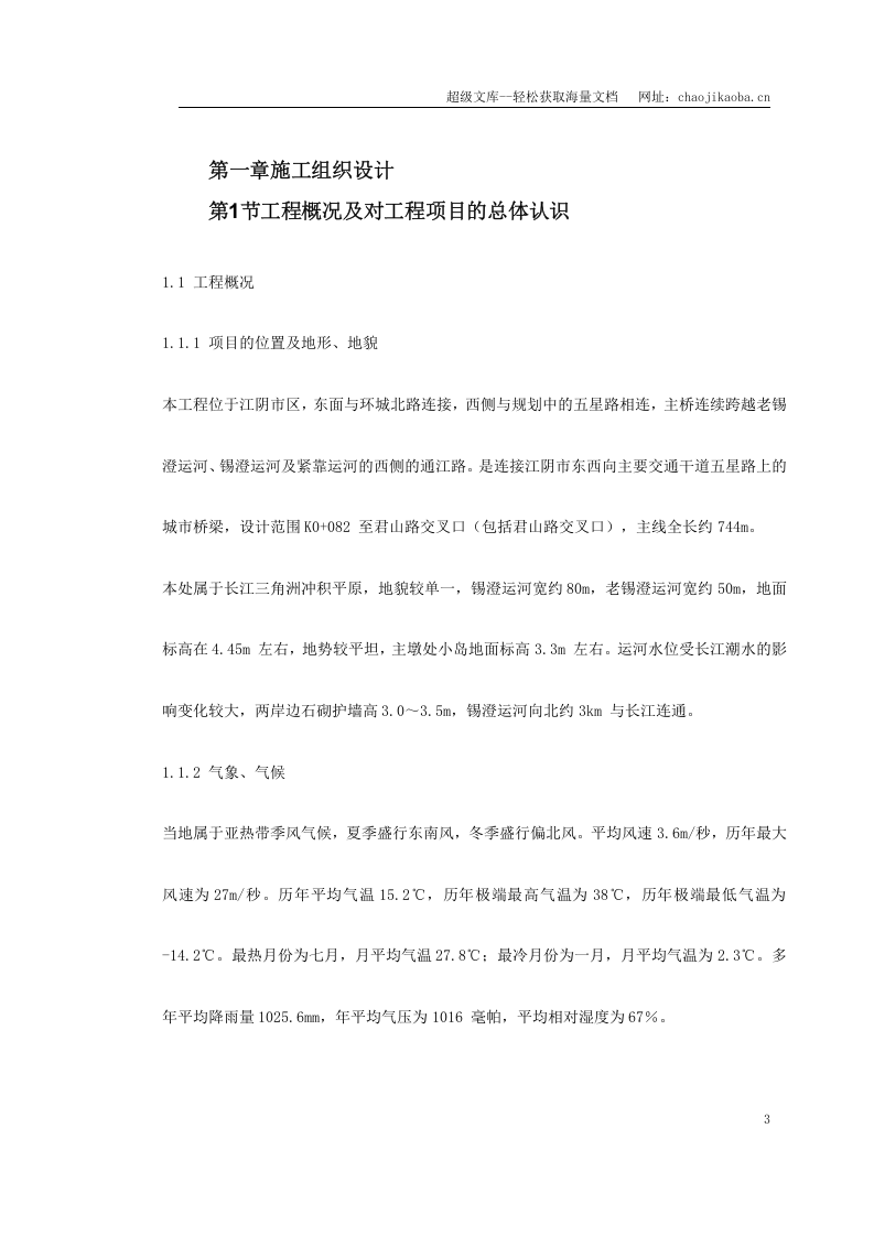 某桥梁施工组织设计.doc 第3页