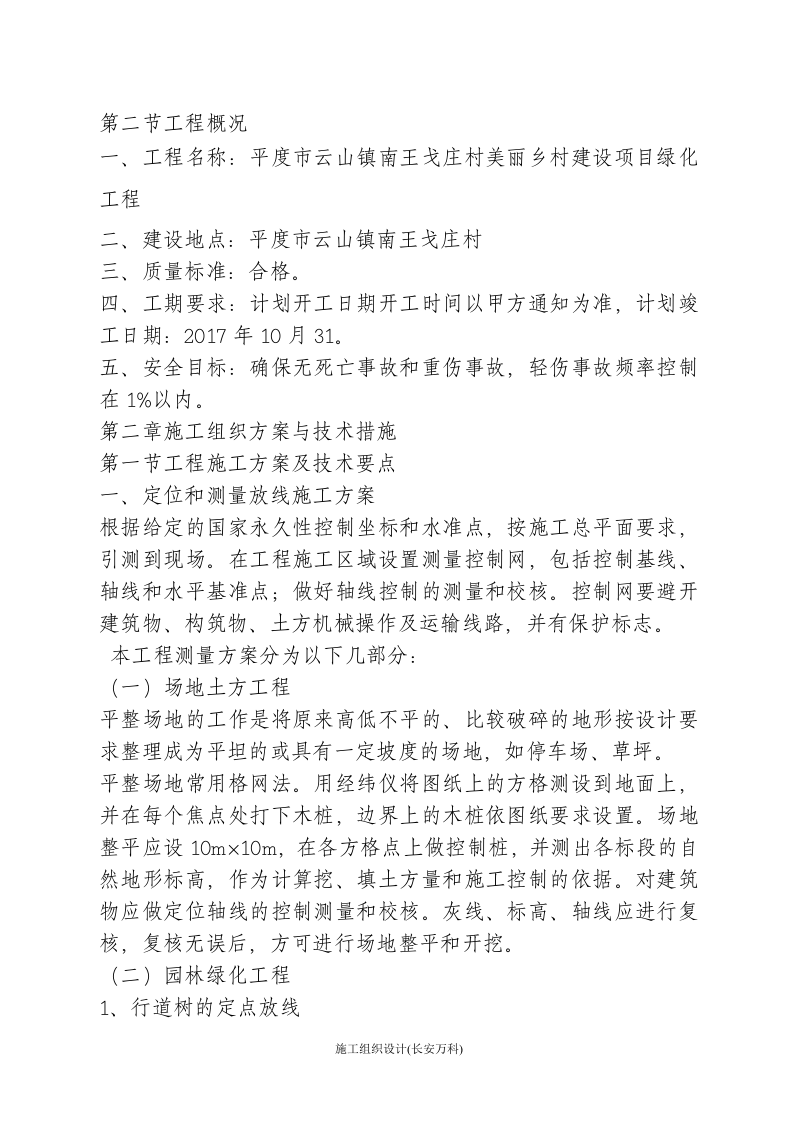 绿化工程投标书(一).doc 第2页