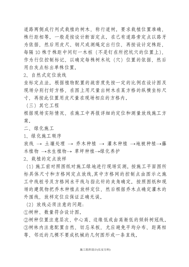 绿化工程投标书(一).doc 第3页