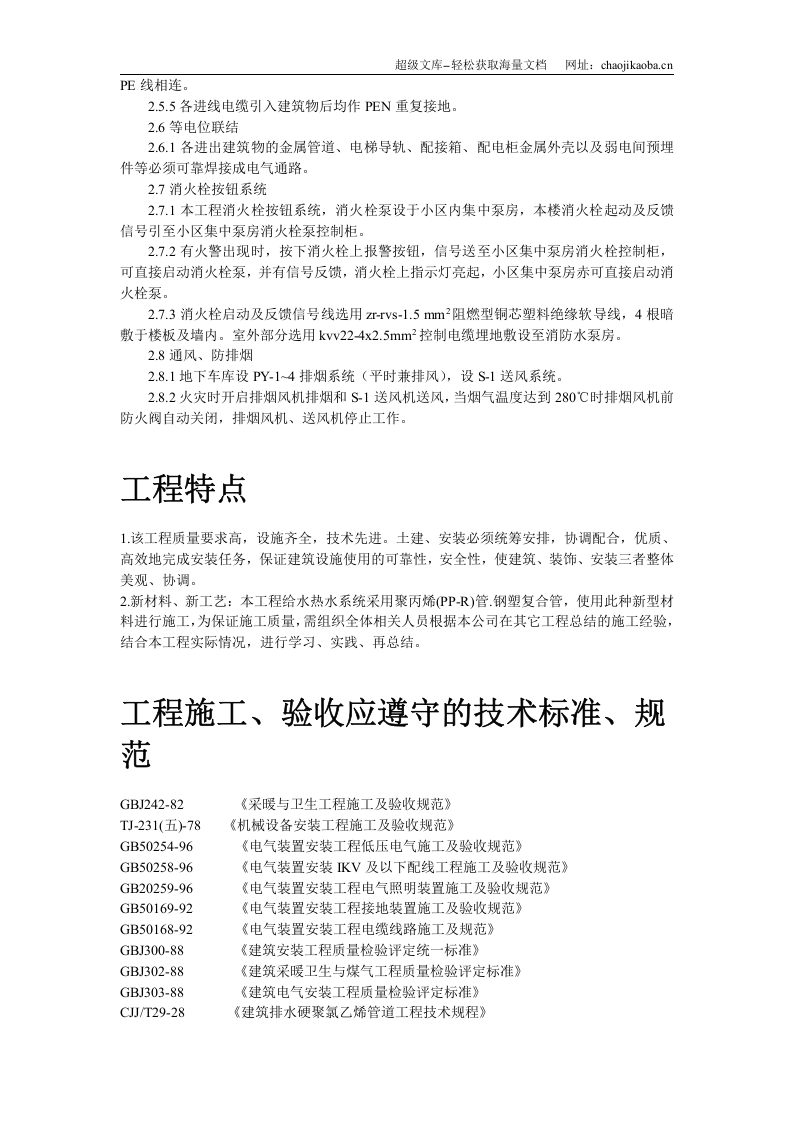 某区A9住宅楼及地下车库安装部分.doc 第3页
