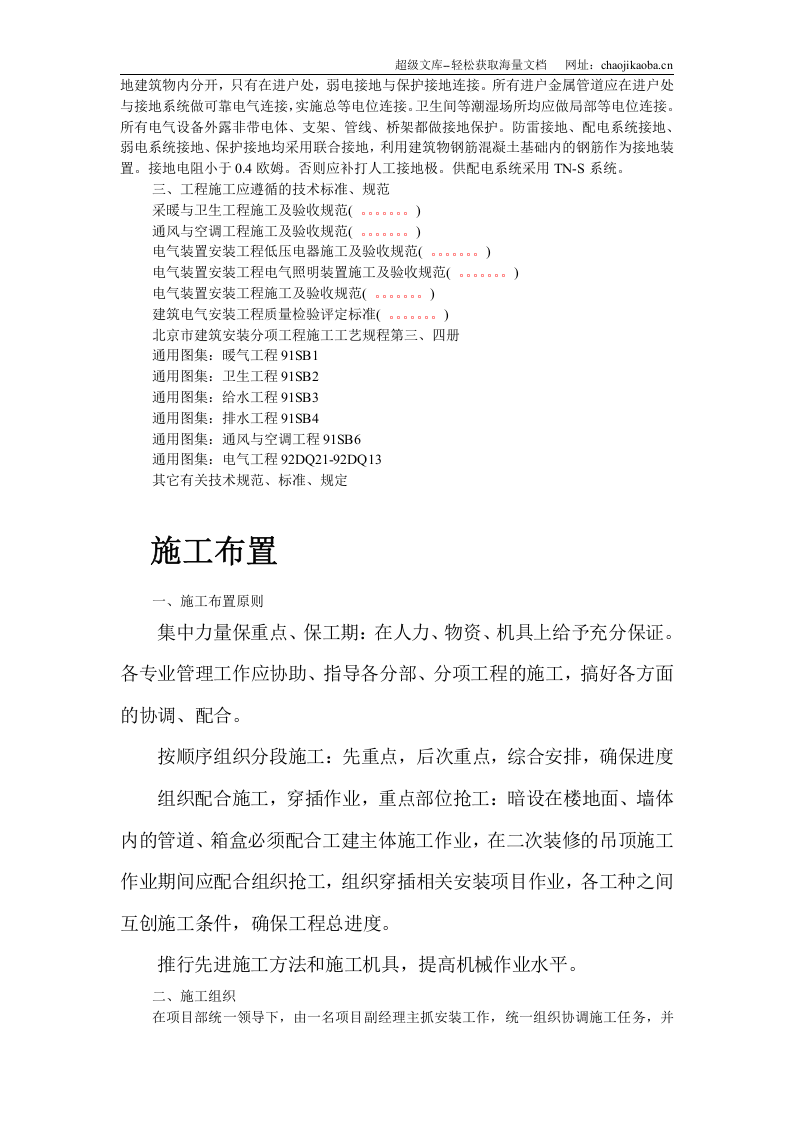解放军某部队安装工程施工组织设计.doc 第3页