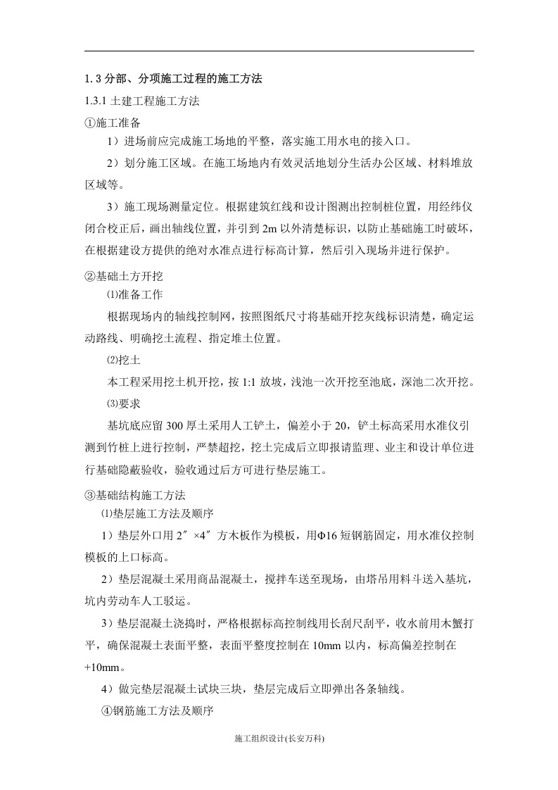 建筑工程(施工组织设计).doc 第2页