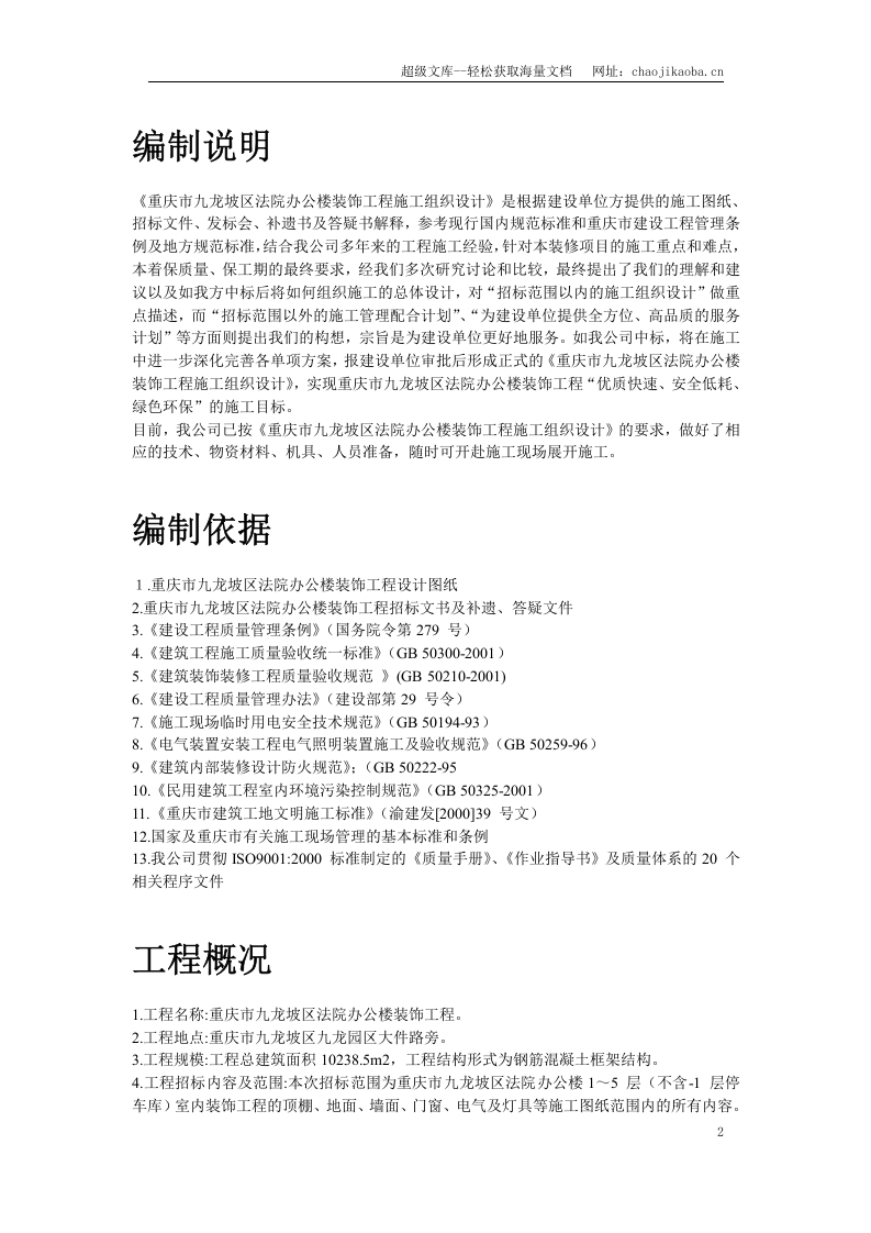 某区法院办公楼装饰工程.doc 第2页