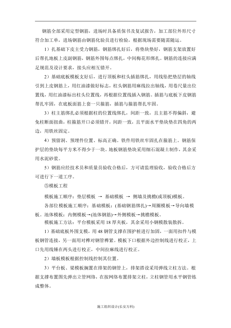 建筑工程(施工组织设计).doc 第3页