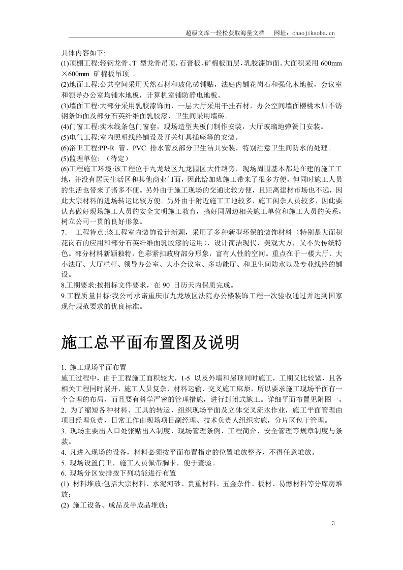 某区法院办公楼装饰工程.doc 第3页