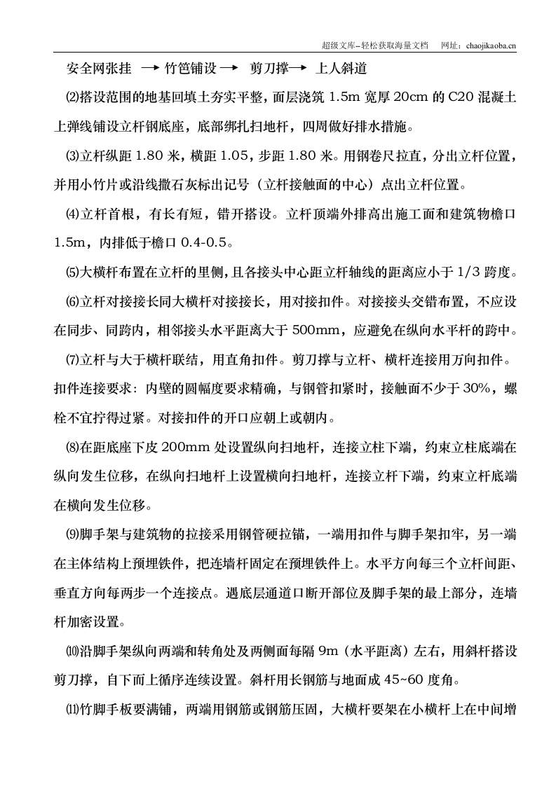 金城工业园配套底商宿舍楼脚手架施工方案.doc 第2页