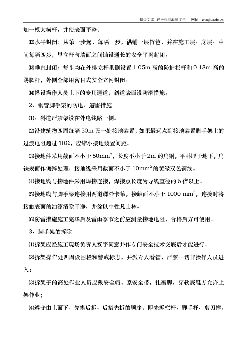 金城工业园配套底商宿舍楼脚手架施工方案.doc 第3页
