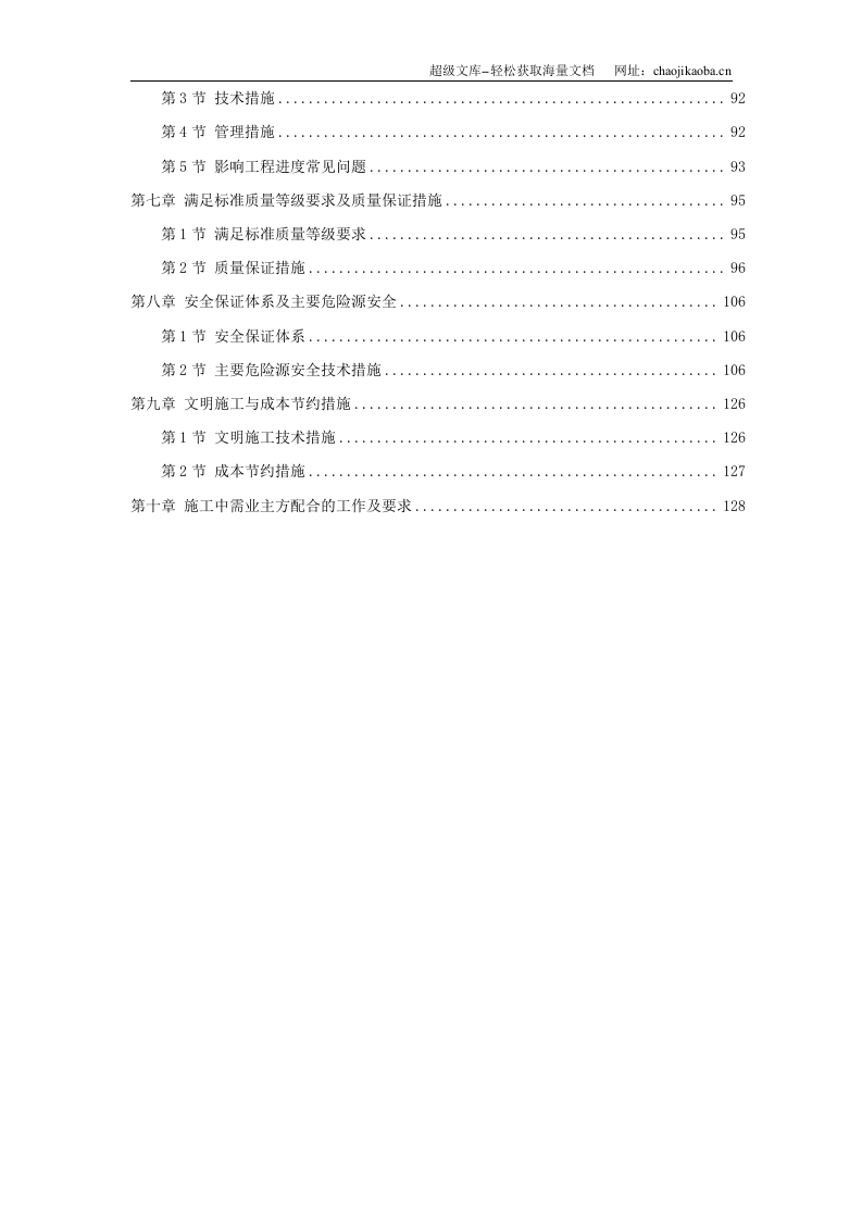 某热电厂锅炉脱硫（湿法）改造工程施工组织设计.doc 第2页