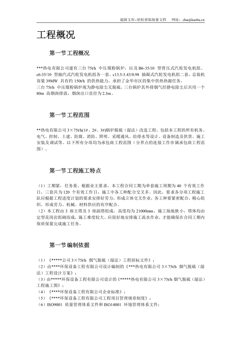某热电厂锅炉脱硫（湿法）改造工程施工组织设计.doc 第3页
