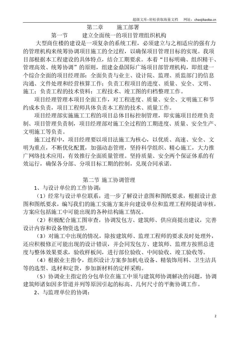 金鼎工程施工组织设计(天元九建).doc 第2页