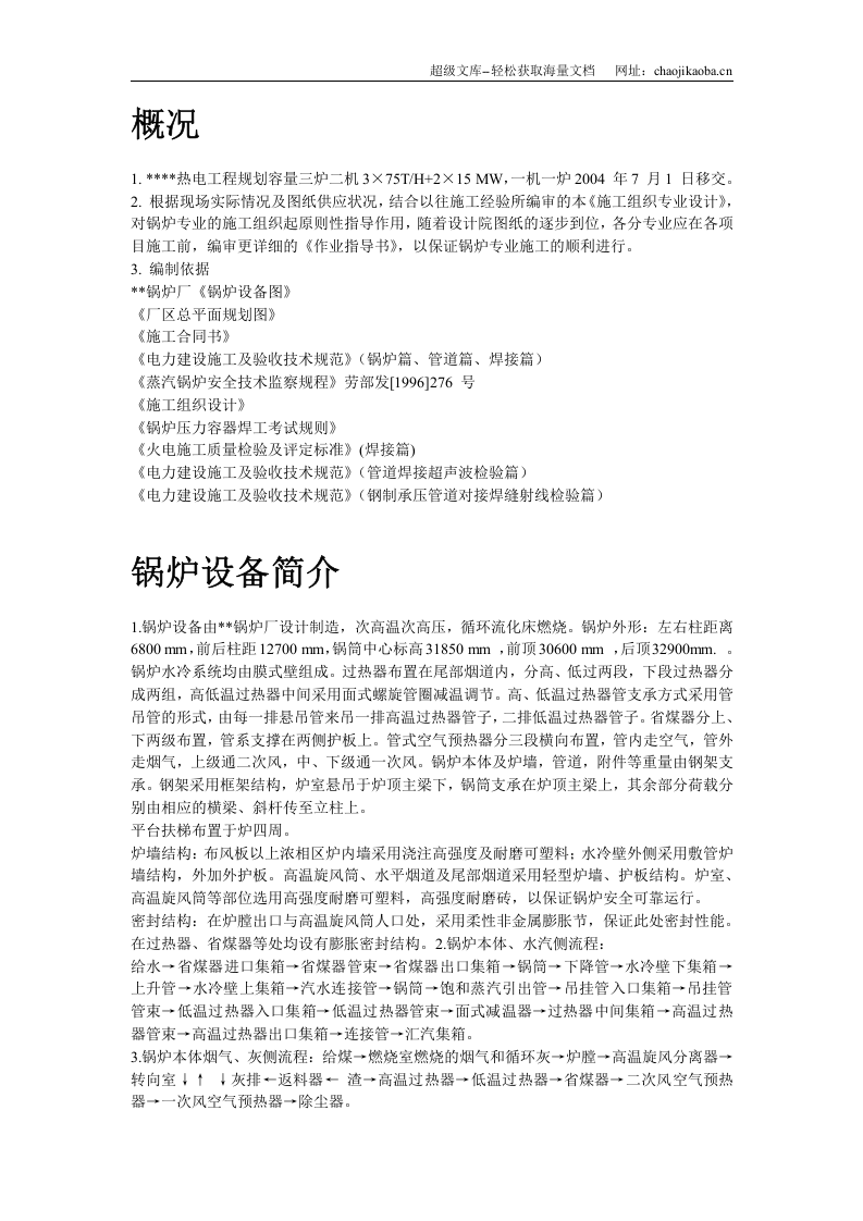 某热电工程锅炉安装施工组织设计.doc 第2页