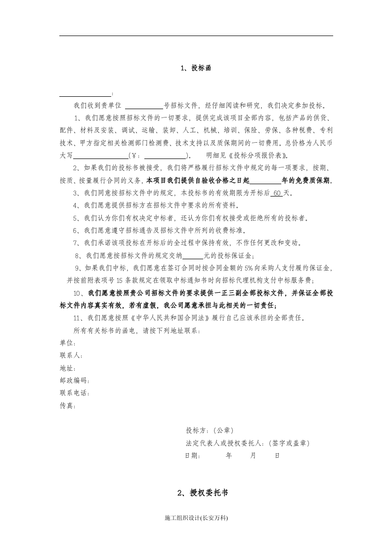 办公家具投标书.doc 第2页