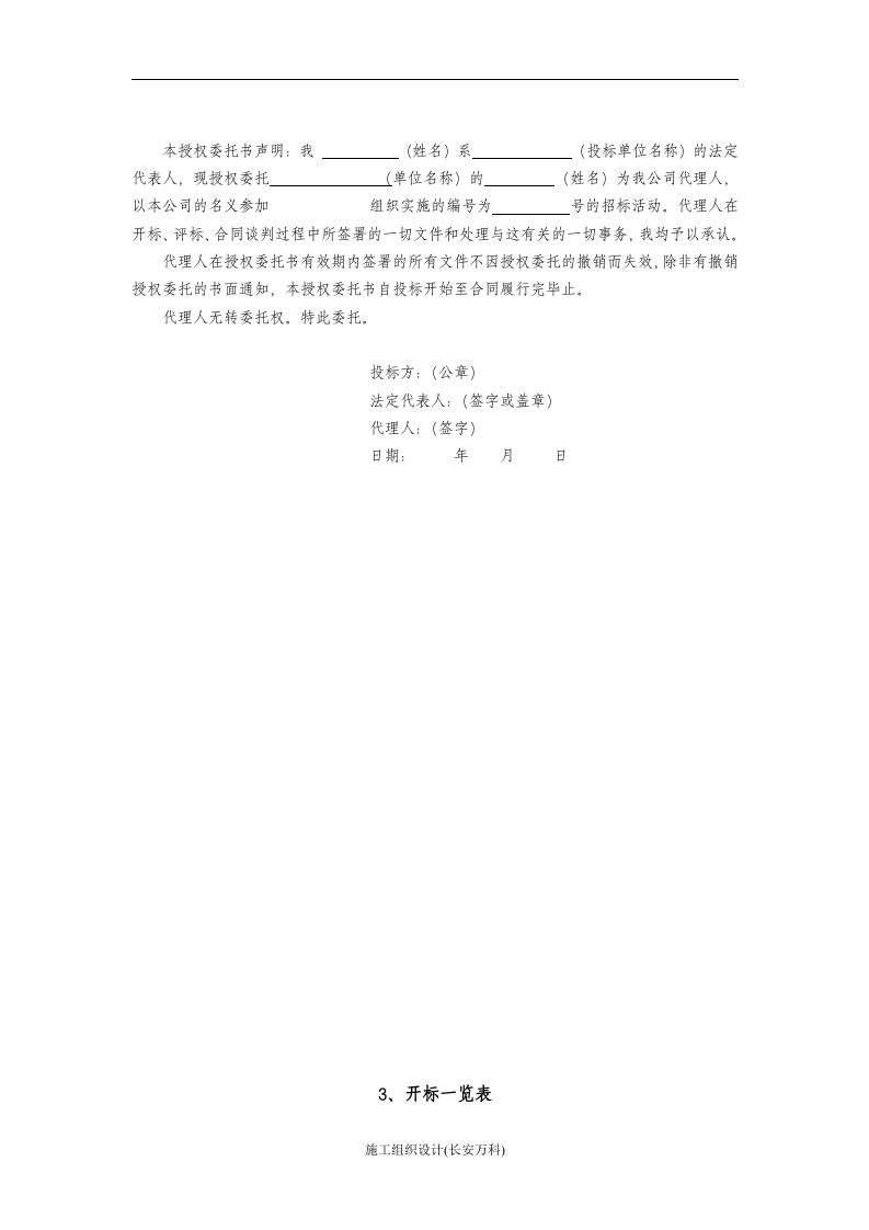 办公家具投标书.doc 第3页