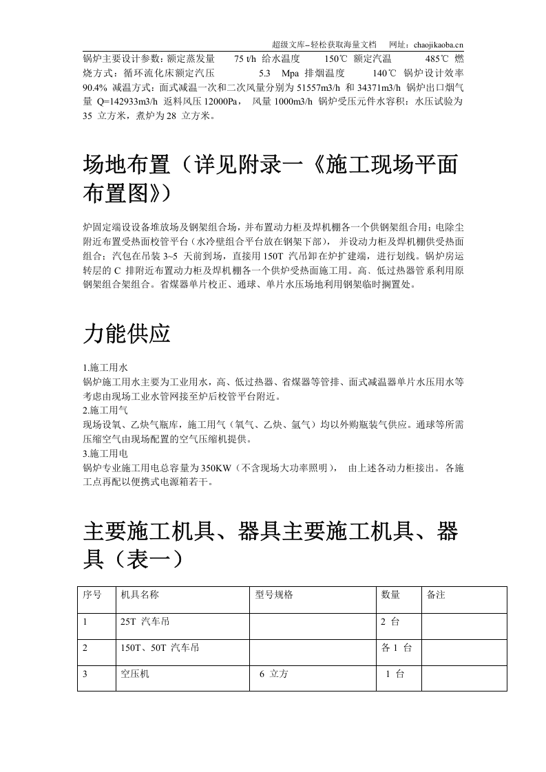 某热电工程锅炉安装施工组织设计.doc 第3页