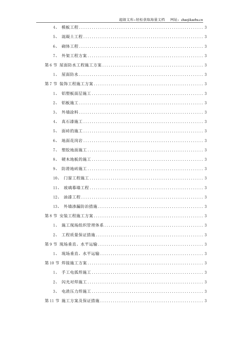 金华市某幼儿园新建工程施工组织设计.doc 第2页