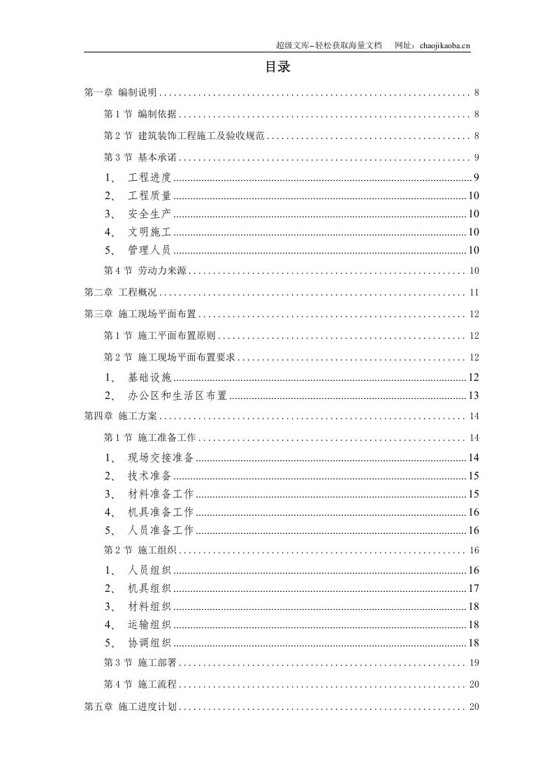 装饰工程投标书2.doc 第1页