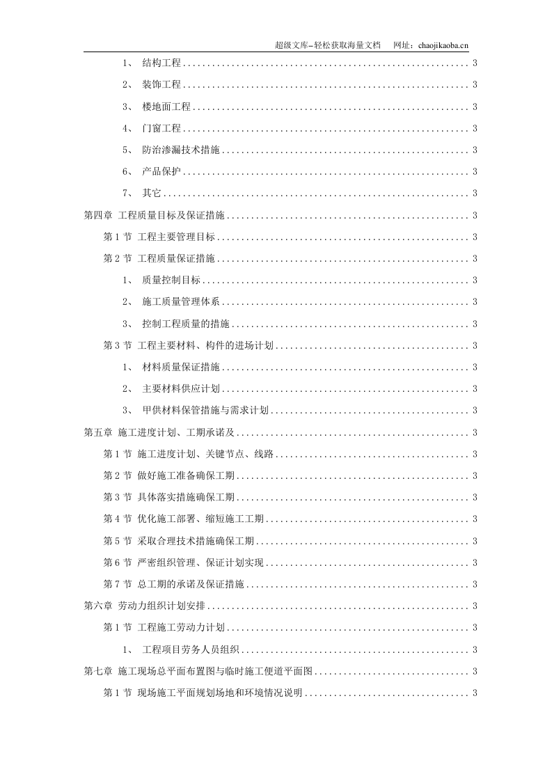 金华市某幼儿园新建工程施工组织设计.doc 第3页