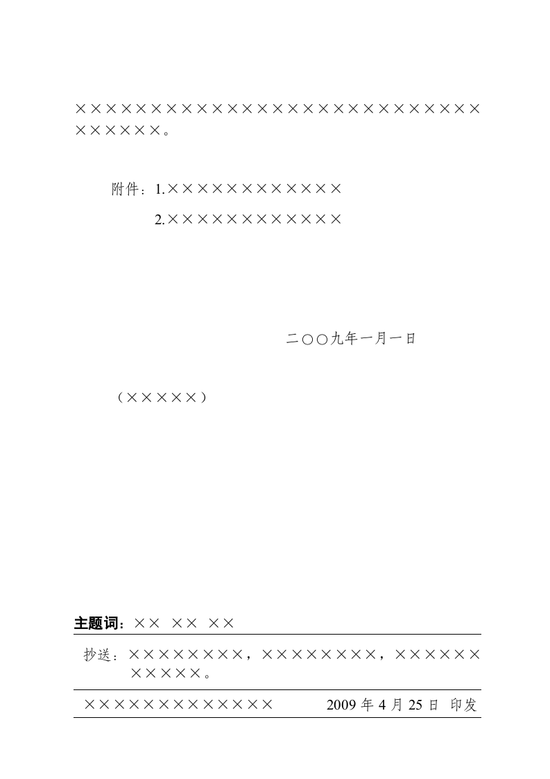 公文-请示.dot.docx 第2页