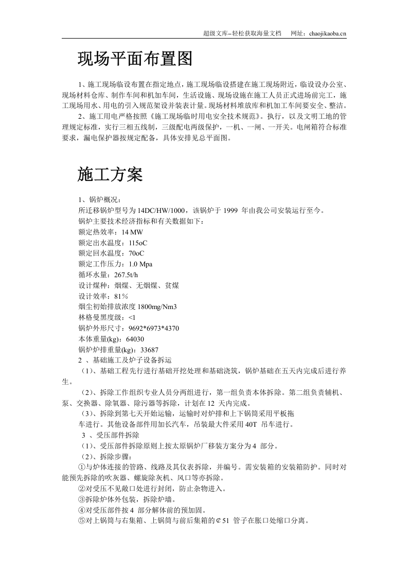 某热力公司锅炉迁移安装施工组织设计.doc 第2页